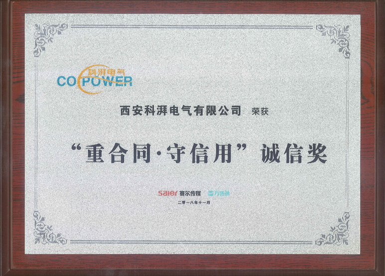 誠(chéng)信獎(jiǎng)