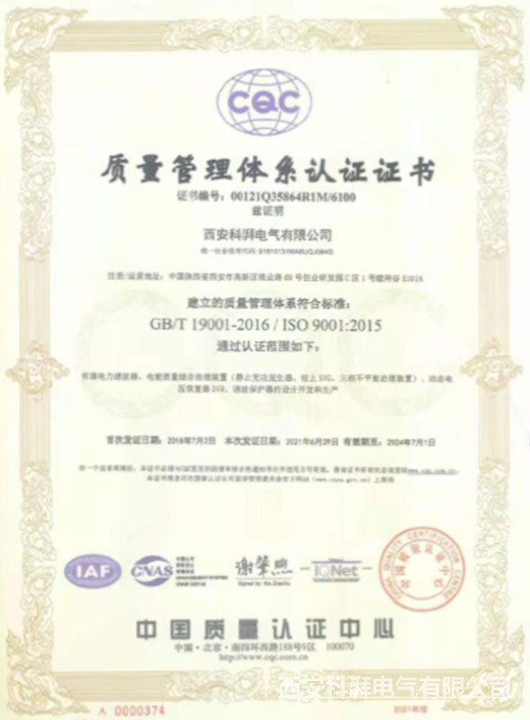 ISO質(zhì)量認(rèn)證體系證書(shū)